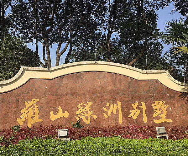 上海罗山绿洲别墅米兰·体育-米兰（中国）
项目